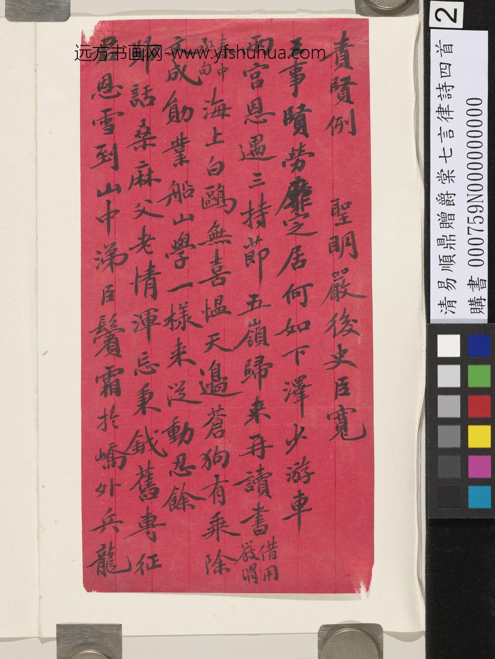 清易顺鼎赠爵棠七言律诗四首