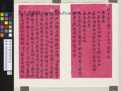 清朱之榛致惺吾函 1.jpg