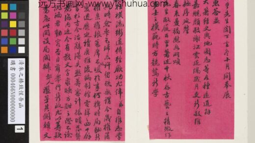 清朱之榛致惺吾函 1.jpg