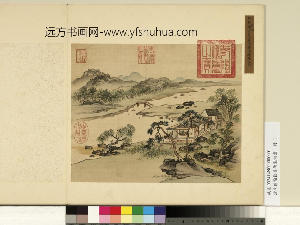 清朱伦瀚指画御制诗意册仙草迎窗