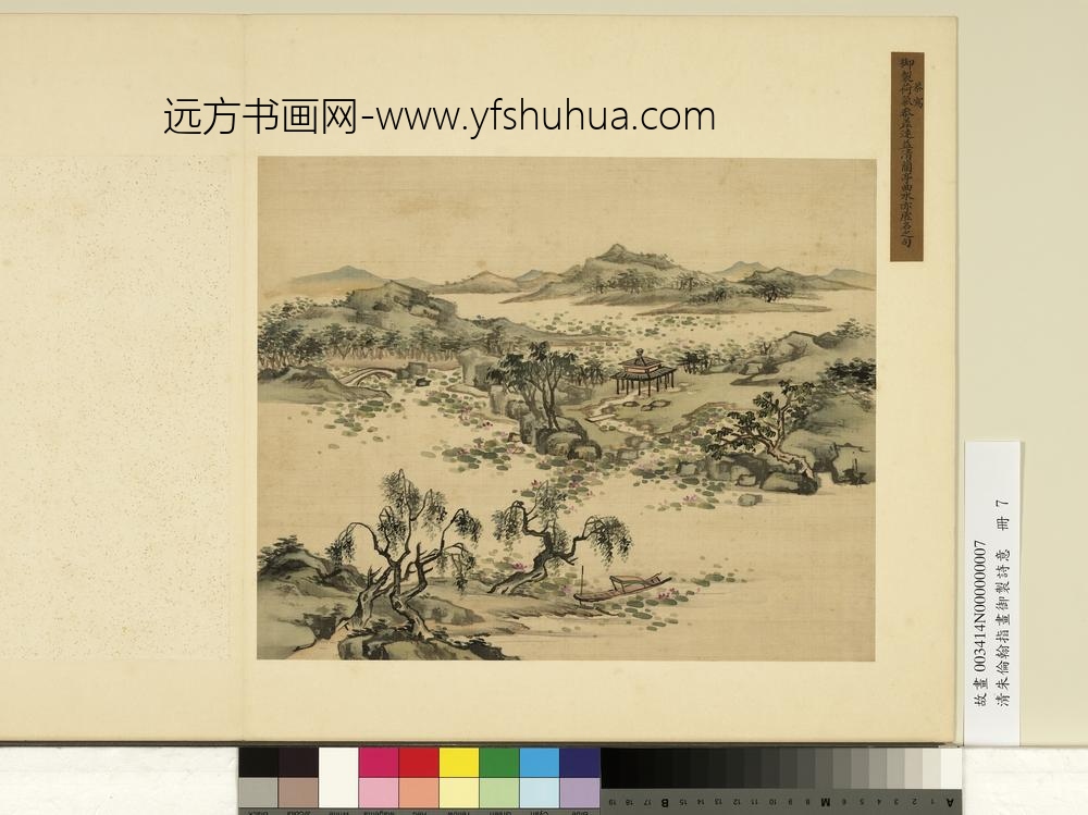 清朱伦瀚指画御制诗意册兰亭曲水