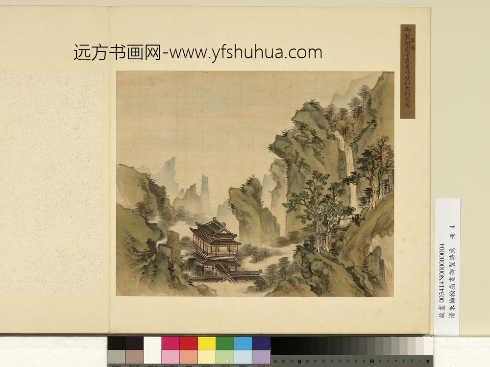 清朱伦瀚指画御制诗意册千岩峭壁