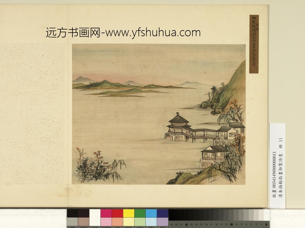 清朱伦瀚指画御制诗意册反照氤氲