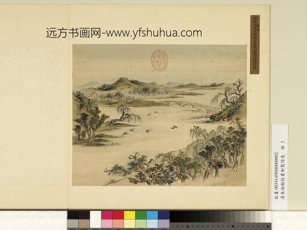 清朱伦瀚指画御制诗意册林晴日出