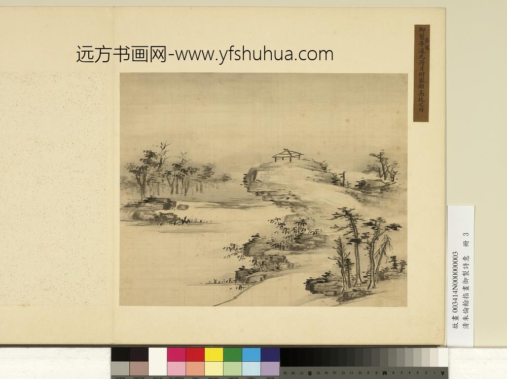 清朱伦瀚指画御制诗意册树密高枝