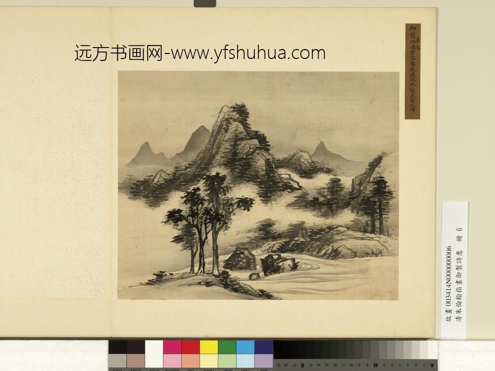 清朱伦瀚指画御制诗意册波流水态