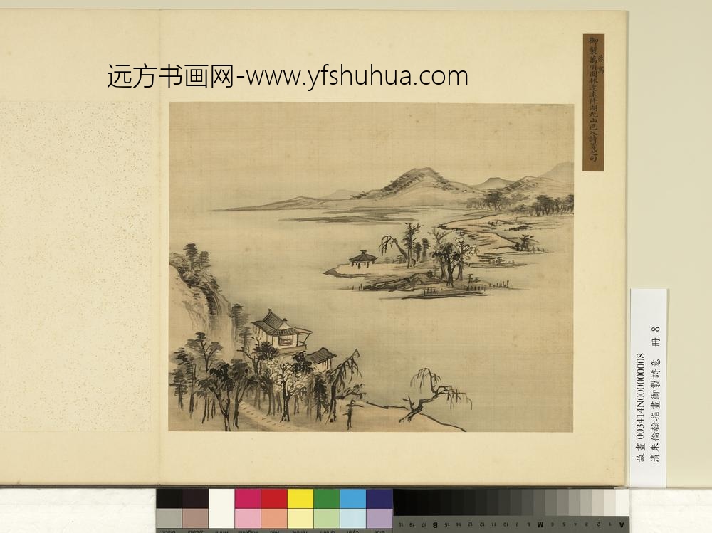 清朱伦瀚指画御制诗意册湖光山色