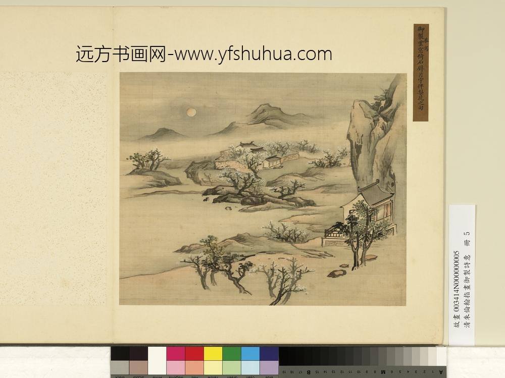 清朱伦瀚指画御制诗意册石碎月宇