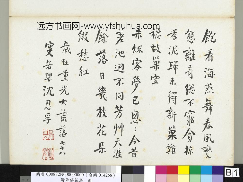 清朱偁花鸟册