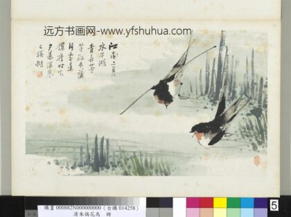 清朱偁花鸟册蒲草燕子.jpg