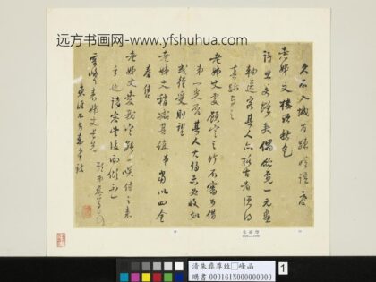 清朱彝尊致□峰函 1.jpg