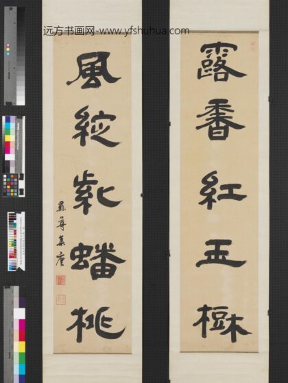 清朱彝尊隶书五言联轴.jpg