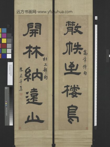 清朱彝尊隶书五言联轴清朱彝尊隶书五言联轴.jpg