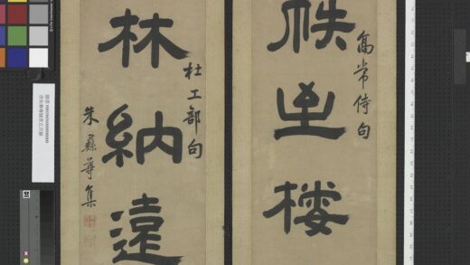 清朱彝尊隶书五言联轴清朱彝尊隶书五言联轴.jpg