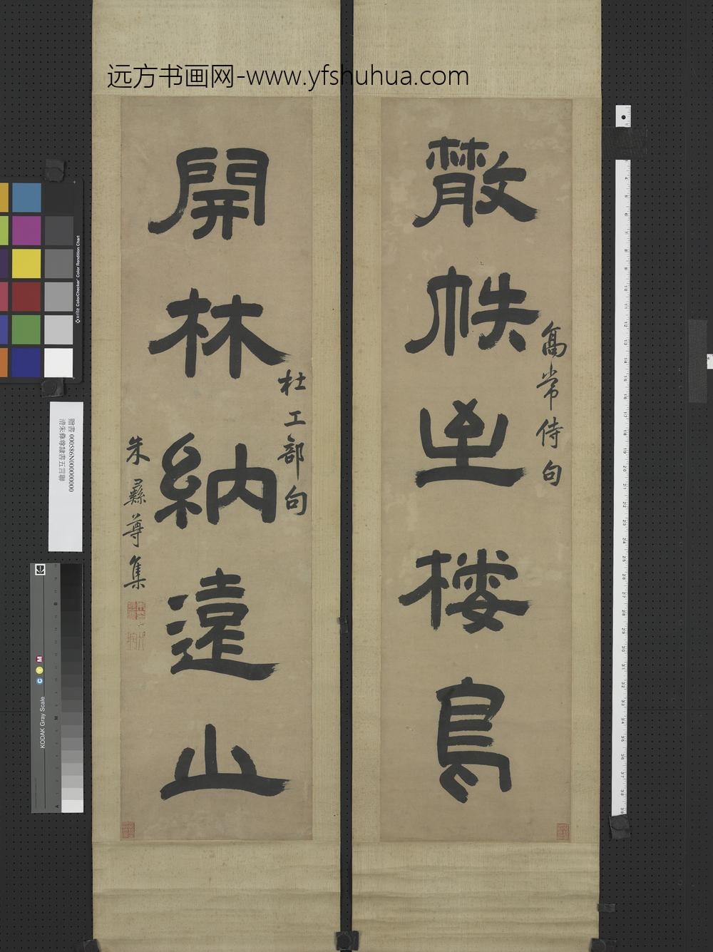 清朱彝尊隶书五言联轴清朱彝尊隶书五言联轴