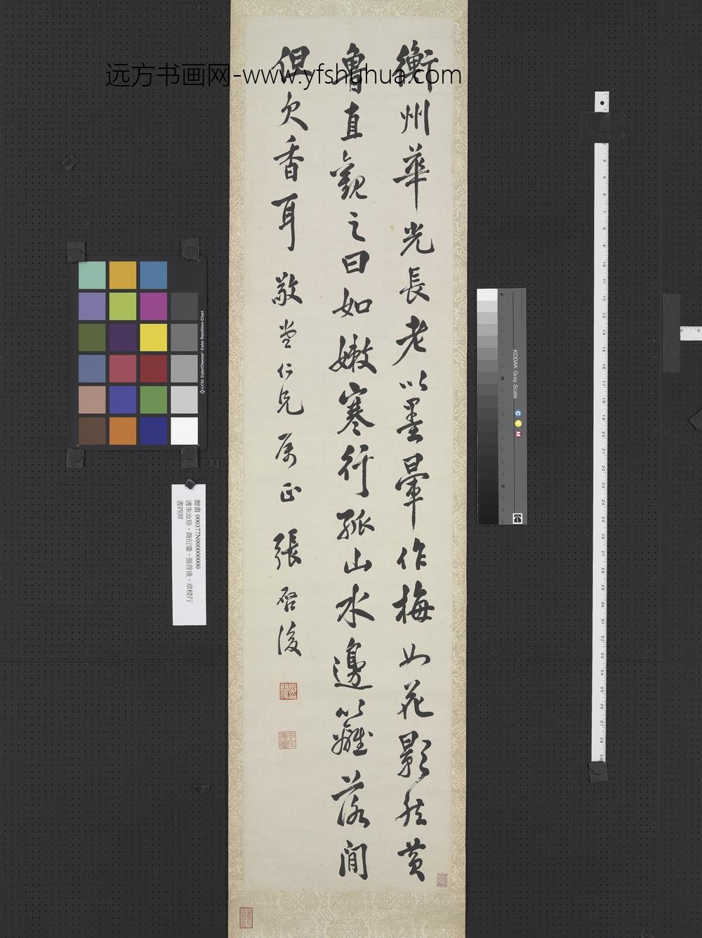 清朱汝珍商衍鎏张启后章梫行草书四屏轴张启后行书