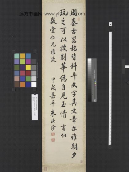 清朱汝珍商衍鎏张启后章梫行草书四屏轴朱汝珍行书.jpg