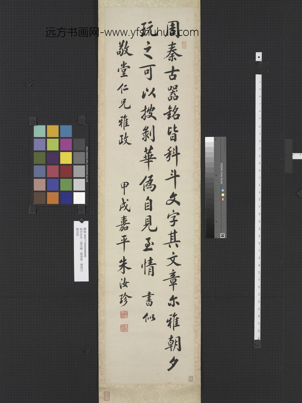 清朱汝珍商衍鎏张启后章梫行草书四屏轴朱汝珍行书