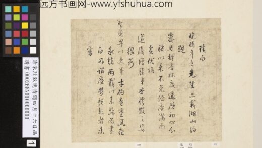 清朱珪致晚晴闰四月十六日函 1.jpg