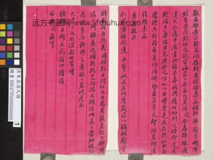 清朱益浚尺牍 1.jpg