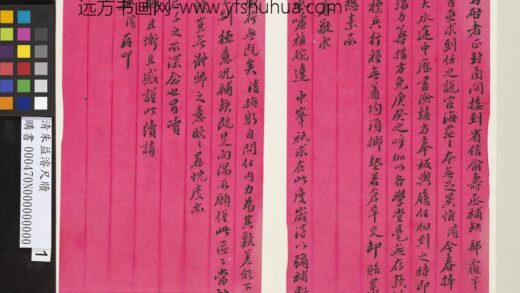 清朱益浚尺牍 1.jpg