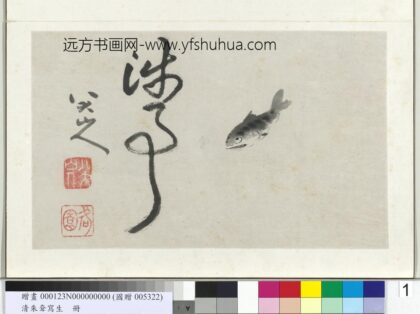 清朱耷写生册鱼.jpg