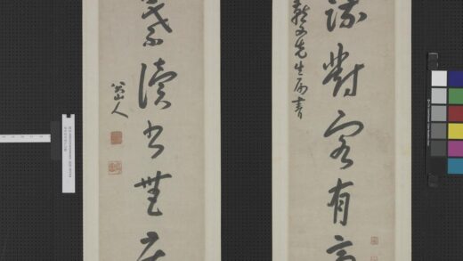 清朱耷草书七言联轴清朱耷草书七言联轴.jpg