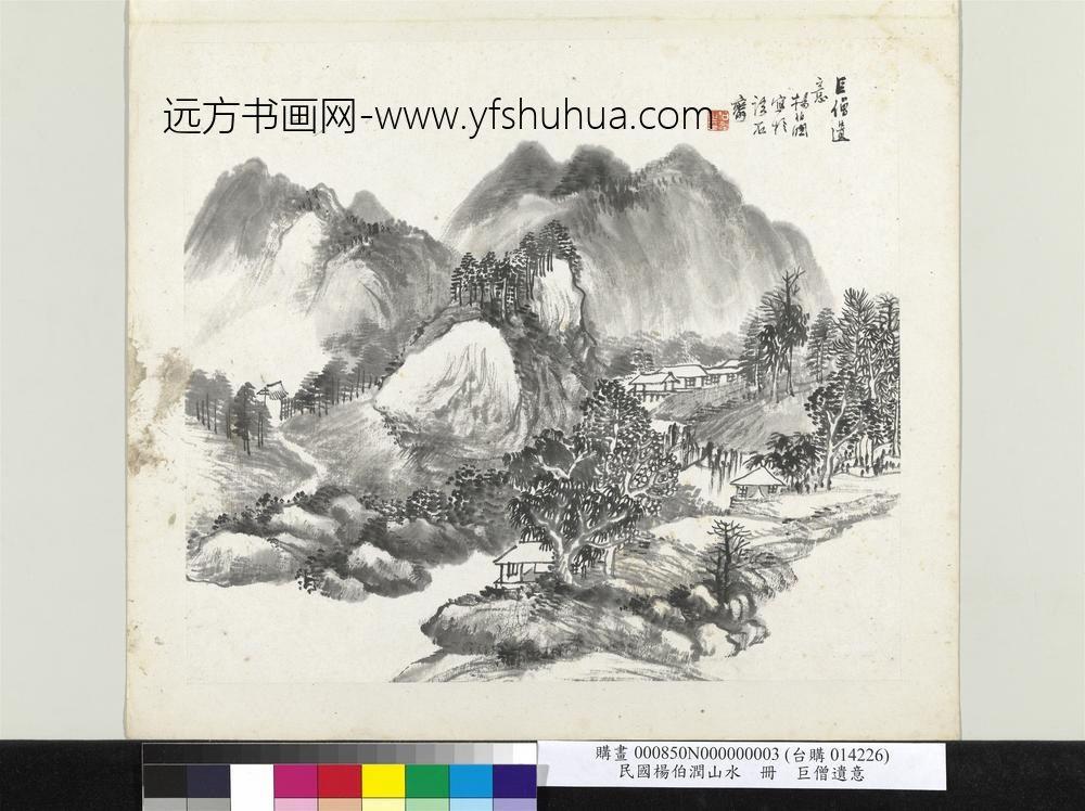 清杨伯润山水册巨僧遗意