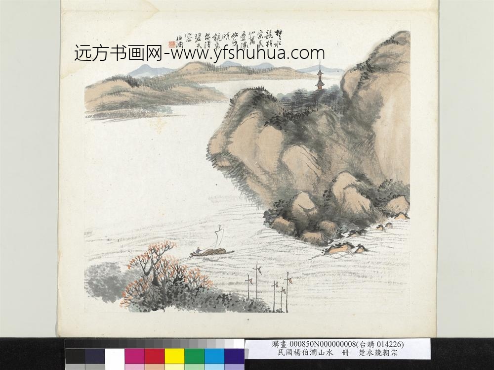 清杨伯润山水册楚水竞朝宗