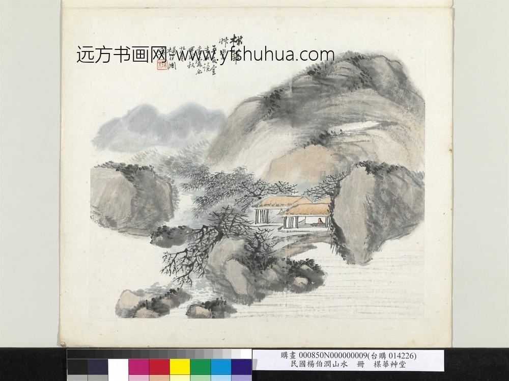 清杨伯润山水册楳华艹堂