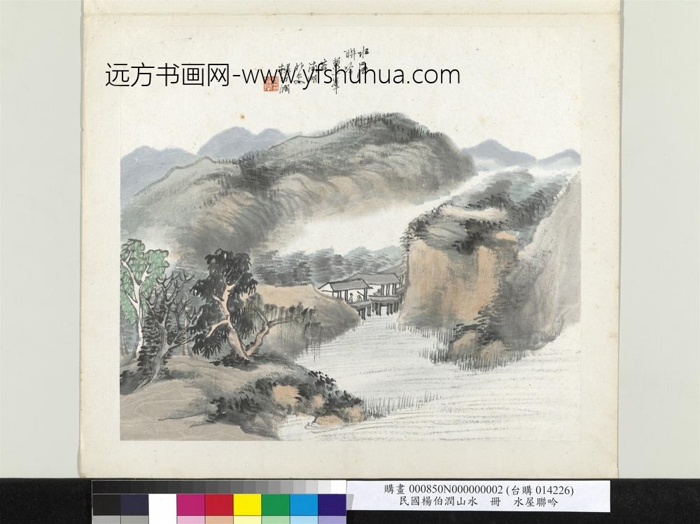 清杨伯润山水册水屋联吟