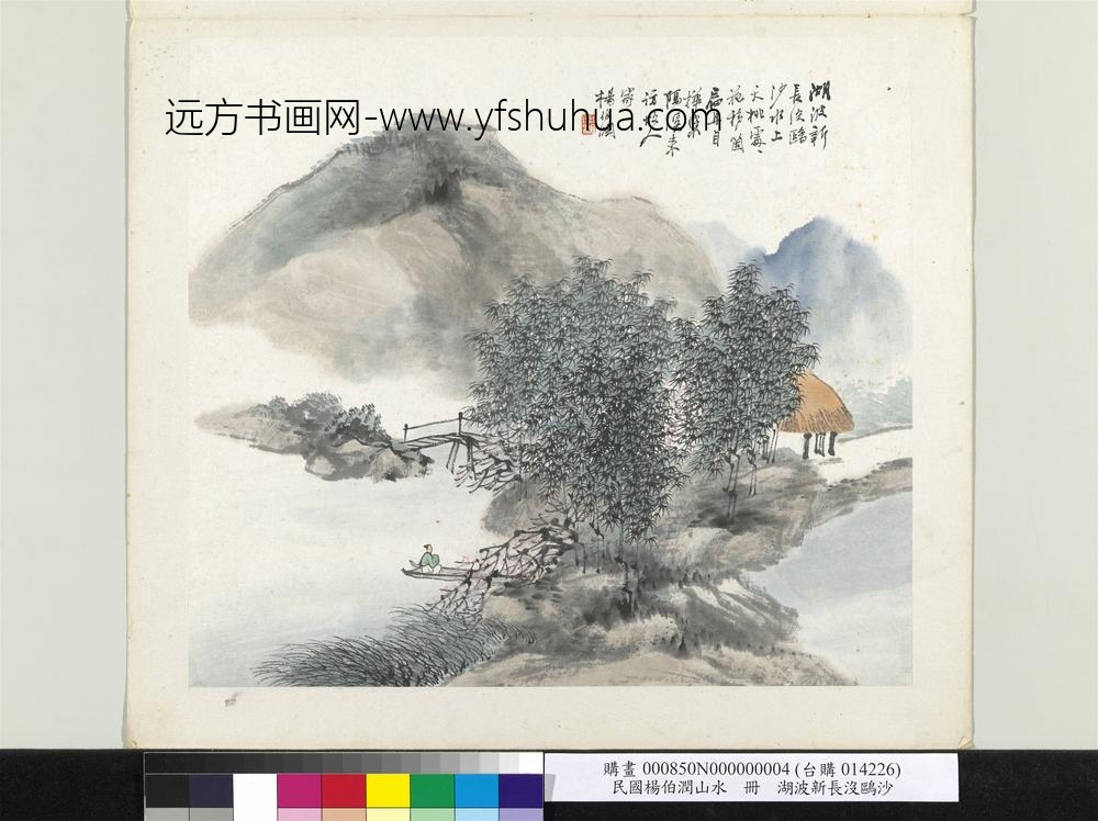 清杨伯润山水册湖波新长没鸥沙