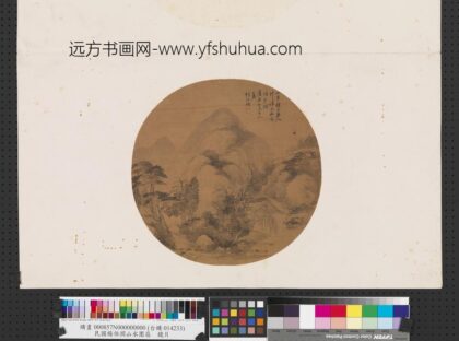 清杨伯润山水团扇册页.jpg
