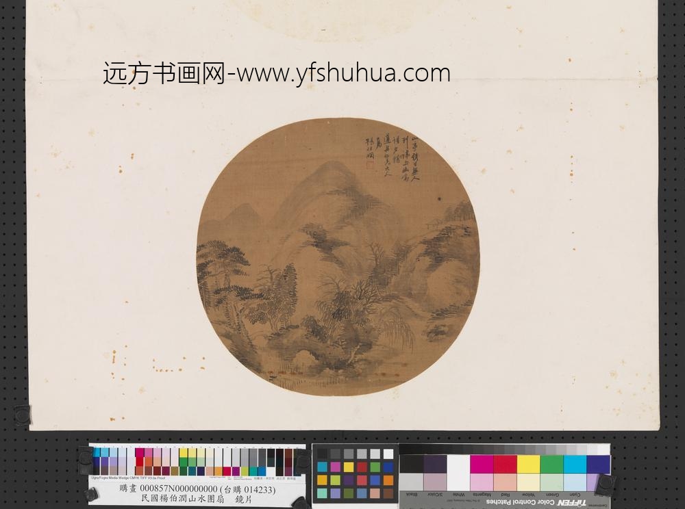 清杨伯润山水团扇册页