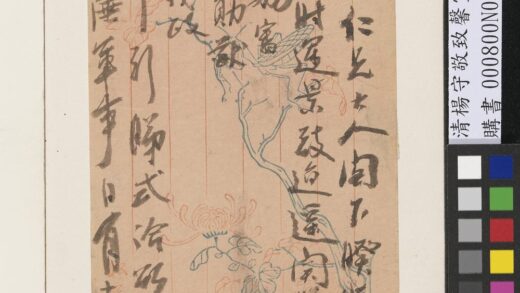 清杨守敬致馨室二月十一日函 1.jpg