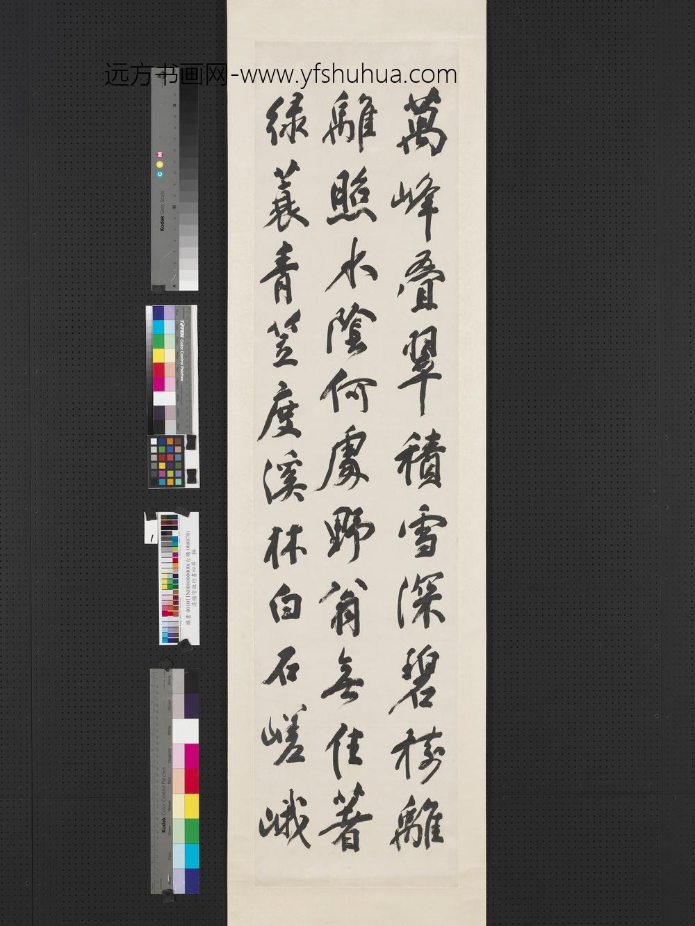清杨守敬行书四屏轴