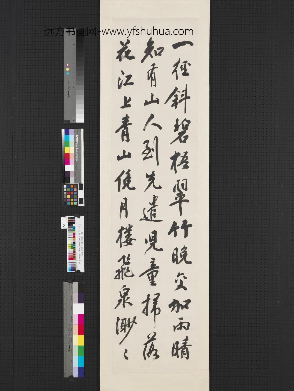 清杨守敬行书四屏轴