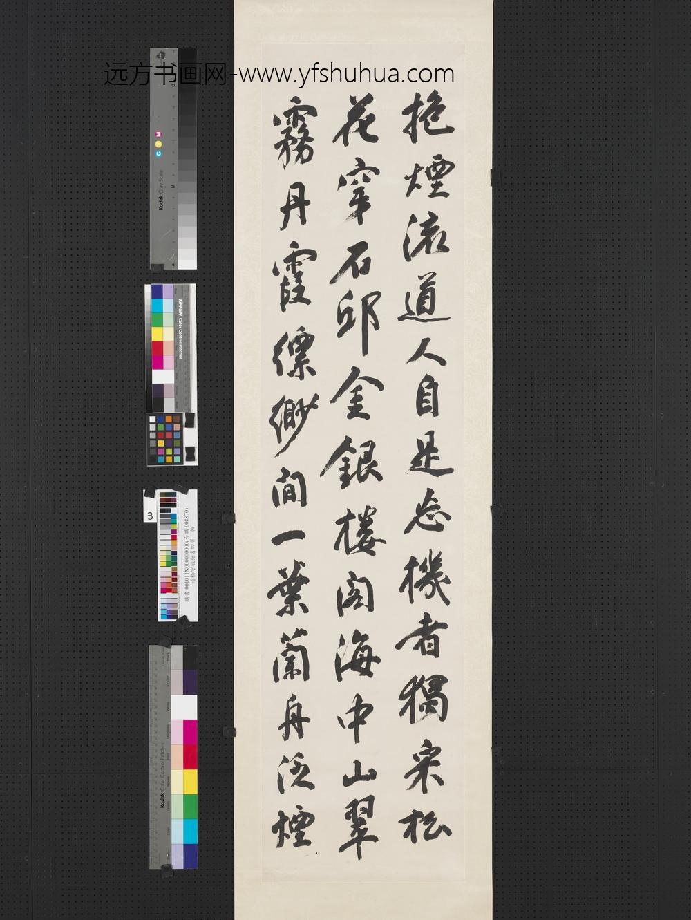 清杨守敬行书四屏轴