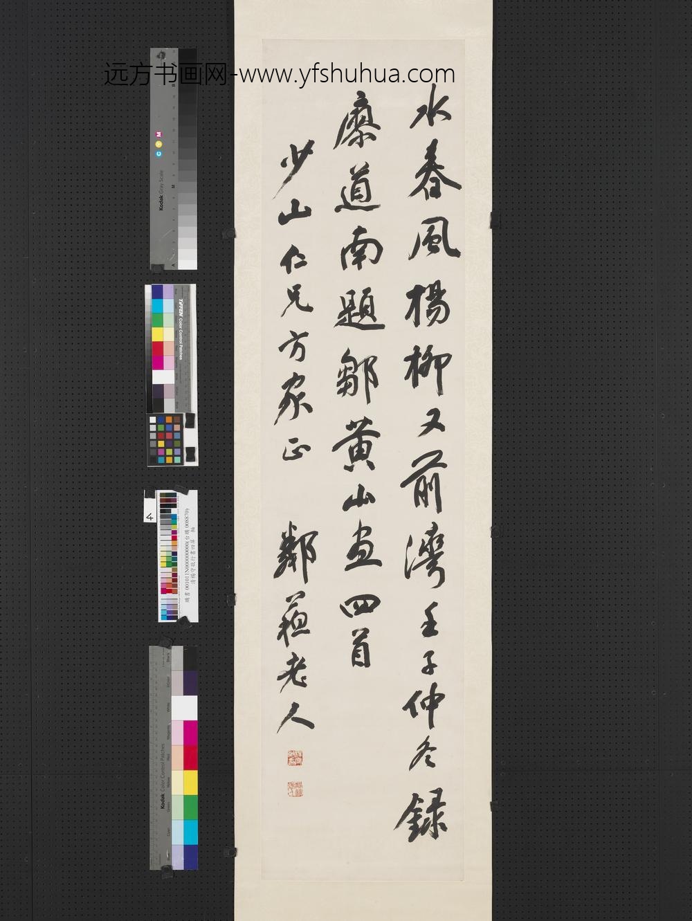 清杨守敬行书四屏轴