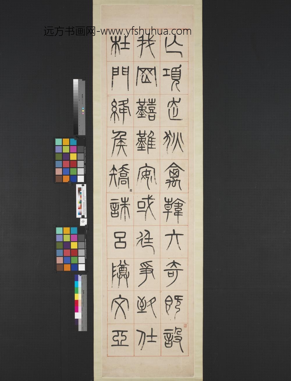 清杨沂孙汉初名臣叙赞篆书八巨屏轴