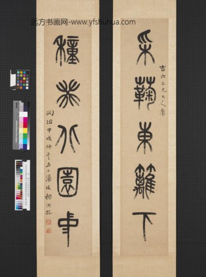 清杨沂孙篆书五言联轴.jpg