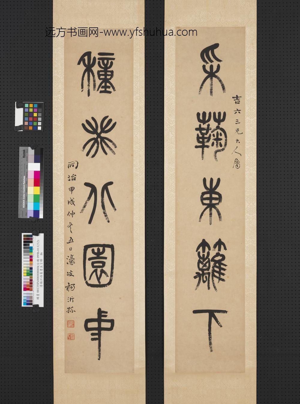 清杨沂孙篆书五言联轴