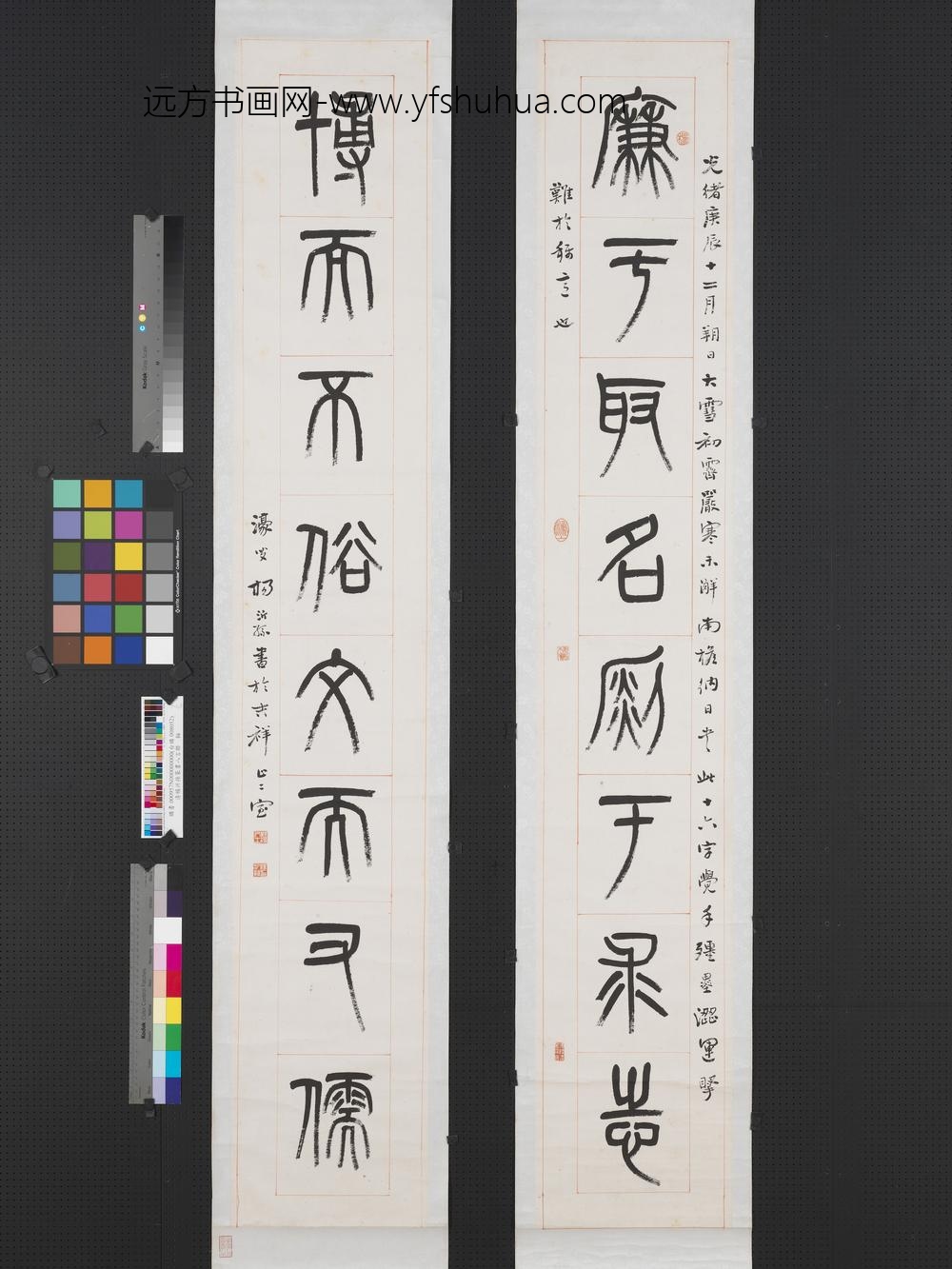 清杨沂孙篆书八言联轴