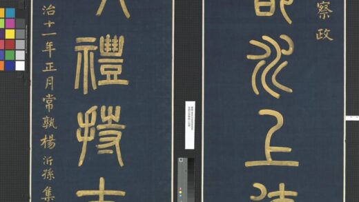 清杨沂孙篆书八言联轴.jpg