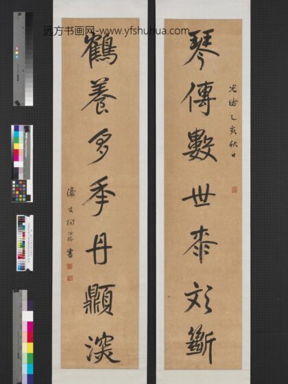 清杨沂孙行楷七言联轴.jpg