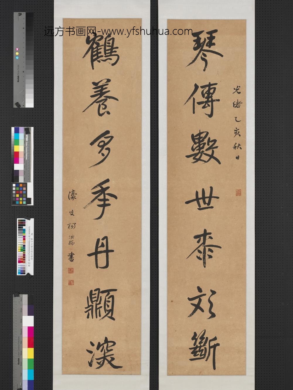 清杨沂孙行楷七言联轴