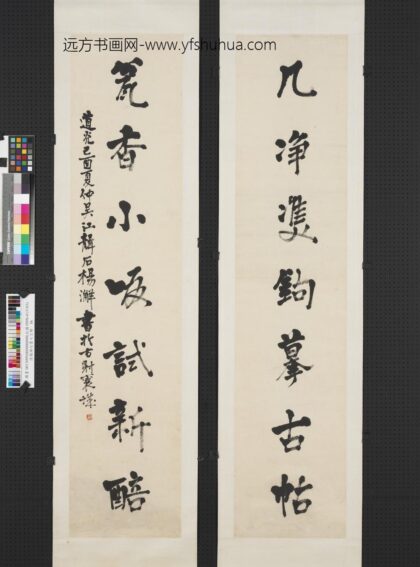 清杨澥行书七言联轴.jpg