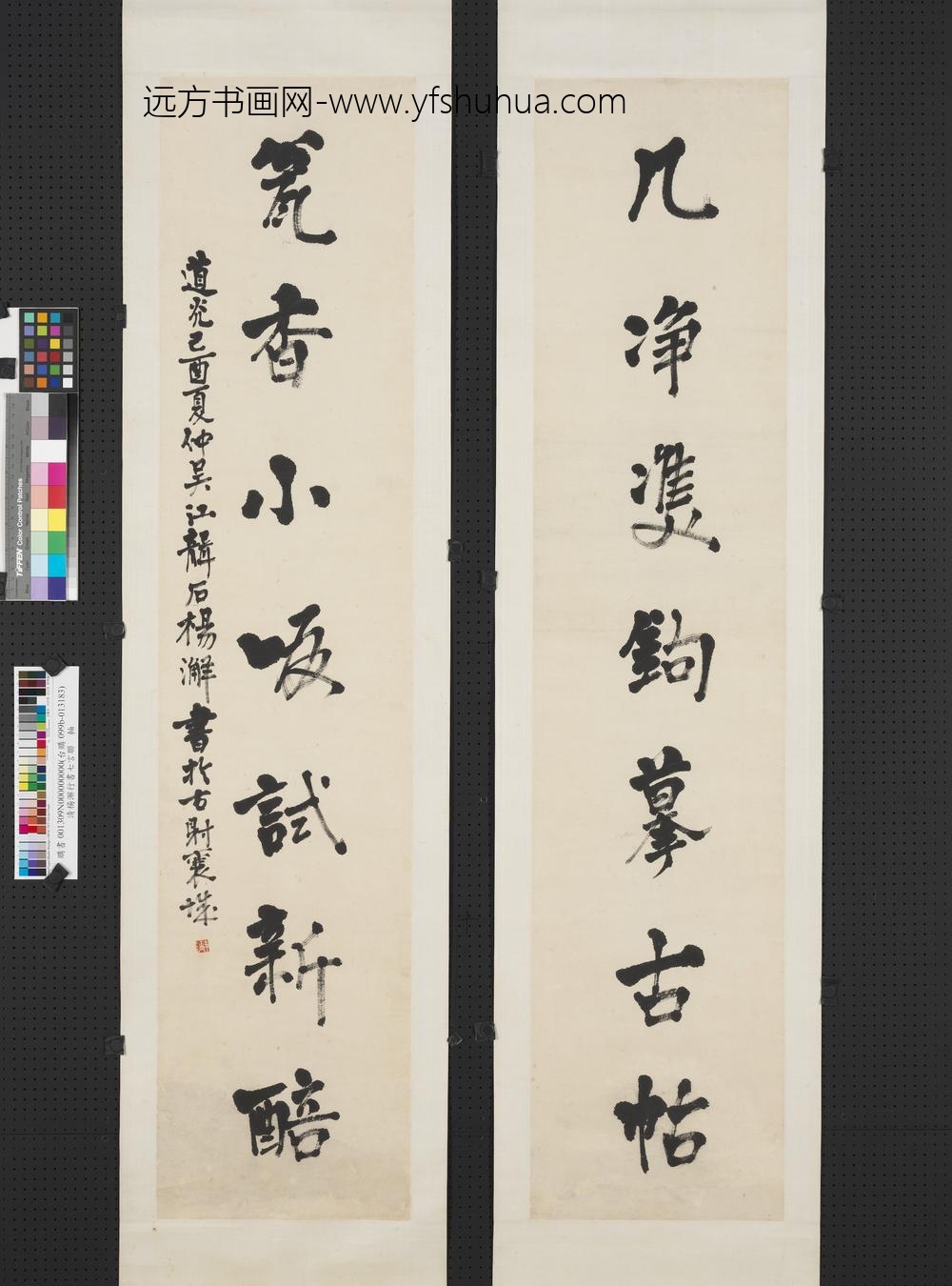 清杨澥行书七言联轴