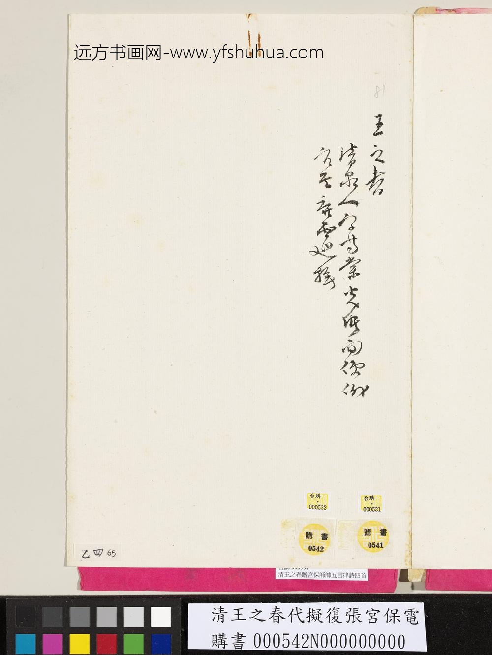 清王之春代拟复张宫保电