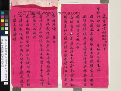 清王之春赠宫保师帅五言律诗四首.jpg